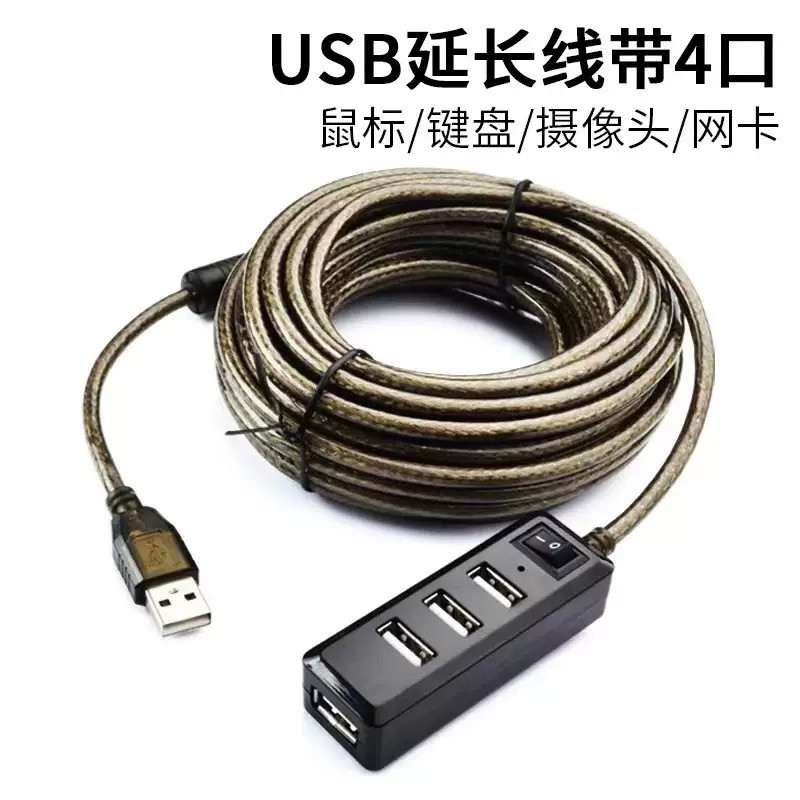 25年必买!5米USB排插+10m线4口HUB集线器,电脑党救星🔥-USB延长线-淘宝好物网
