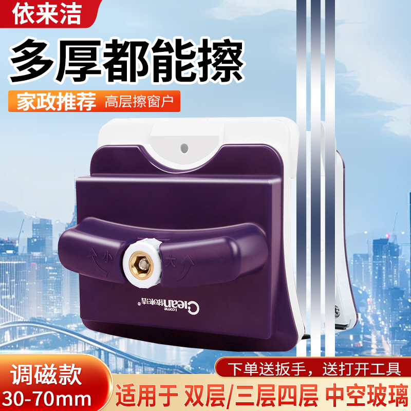 Yilaijie Glass Cleaning Tool 30-70 Magnetic Double-Sided Double-Layer Triple-Layer Glass Cleaner Special Tool for Housekeeping and Cleaning