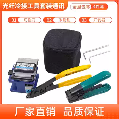FTTH optical fiber cold Connection Kit leather cord toolbox cutting knife stripper millel pliers set length kit
