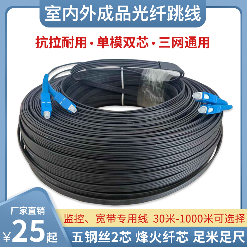 Finished embedded leather cable Indoor and outdoor 2-core single-mode fiber cable Outdoor extension cable Broadband monitoring dedicated line