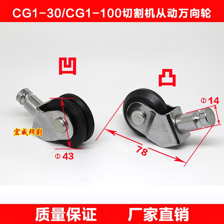 Van - wheel Semi - automatic Flame Cutting Machine Accessories CG 1 - 30 100 Little Turtle Wheel Wheel