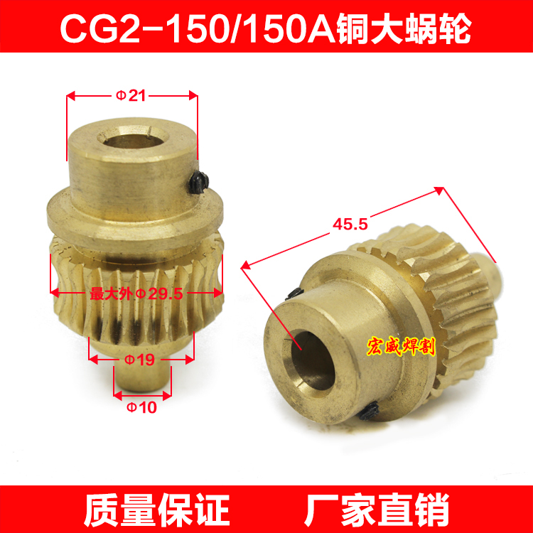CG2-150 150A type profiling cutting machine accessories large worm gear