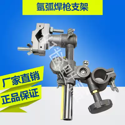 Welding gun bracket automatic welding bracket argon arc welding gun bracket second welding welding positioner fixed adjustment bracket
