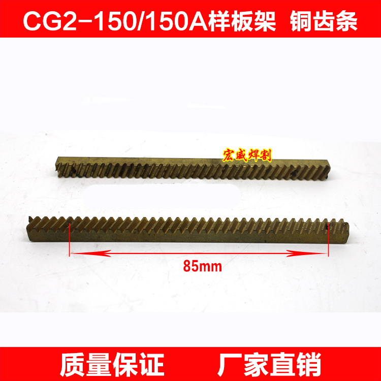 Warwick universal flame cutting machine CG2-150 150A copy cutting machine accessories model frame copper rack