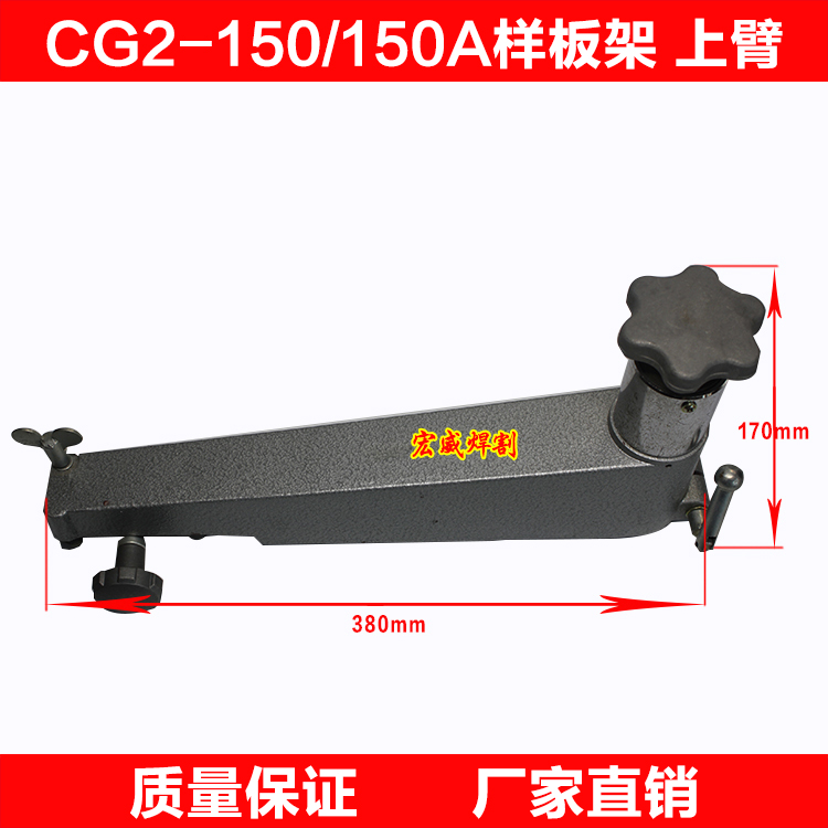 Warwick universal CG2-150 profile cutting machine accessories boilerplate frame forearm flame gas cutting machine