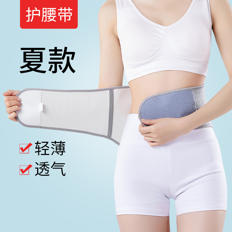 Protective belt warm waist for girls and girls special tummy tummy belly Belly God Instrumental Spring Summer Season Thin section Anti-cold and warm stomach Stomach