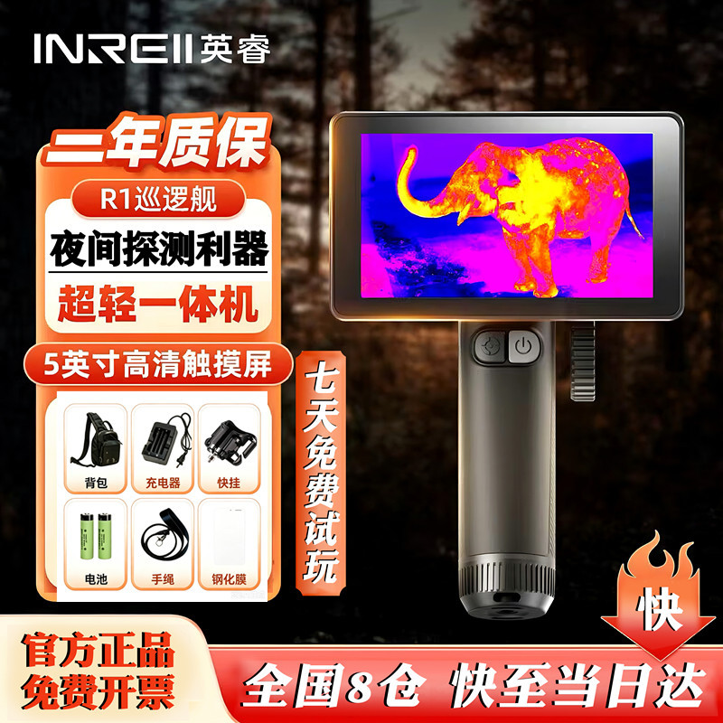 Yingrui Thermal Imaging Patrol Ship R3 High-Definition Night Vision Device, Airoi Sky Eye R2 High-Precision Non-Hunting Bird-Watching Night Vision R1