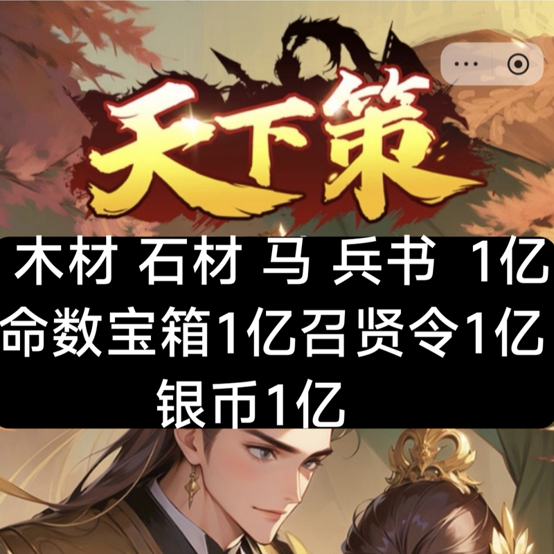 Tianxia Cè: Abundant Resources, Unlimited Summoning Orders, Etc. Douyin: No Ads Included. Game