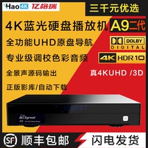 Yigerui A9 second generation 4K HD player UHD Blu-ray original disc home theater player