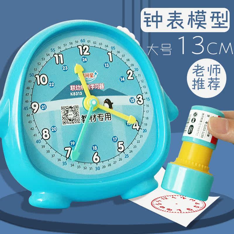 Children's clock teaching aids clock model first grade primary school mathematics three-pin linkage second grade kindergarten pupils