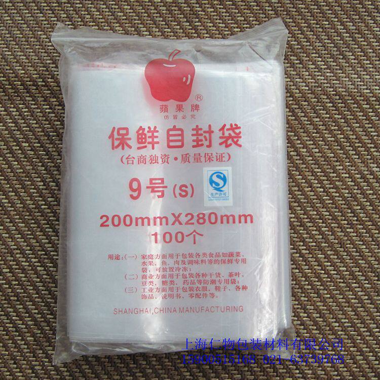 Apple brand ziplock bag No. 9 200mm*280mm sealed bag wholesale fresh-keeping ziplock bag 100 price