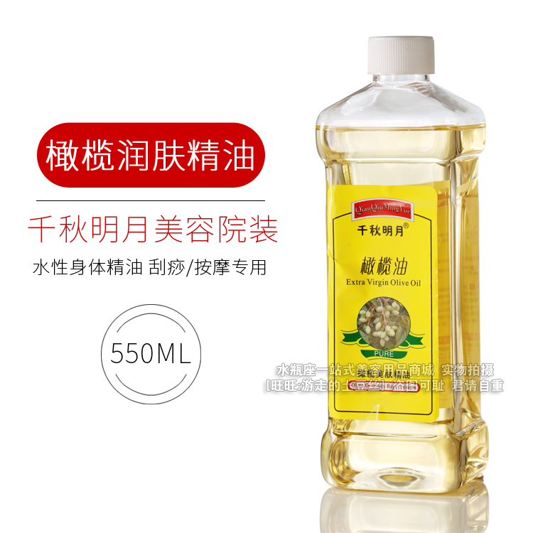 Thousands Autumn Moon Olive Oil Beauty Salon in large bottle Large capacity Scraping Moisturizer oil Body moisturizing SPA incense Oil