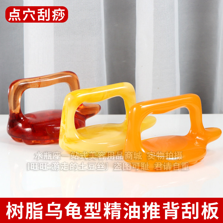 Beauty salon home resin beeswax turtle-shaped scraping board essential oil push back massager shoulder neck waist abdomen thigh