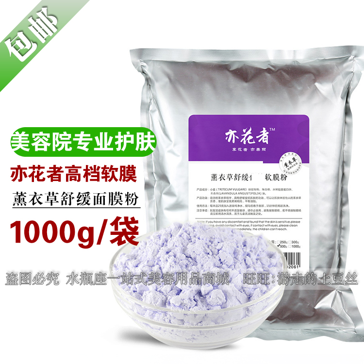 Beauty salon high-end skin care Lavender soft film powder hospital mask powder moisturizing moisturizing oil acne conditioning 1000g