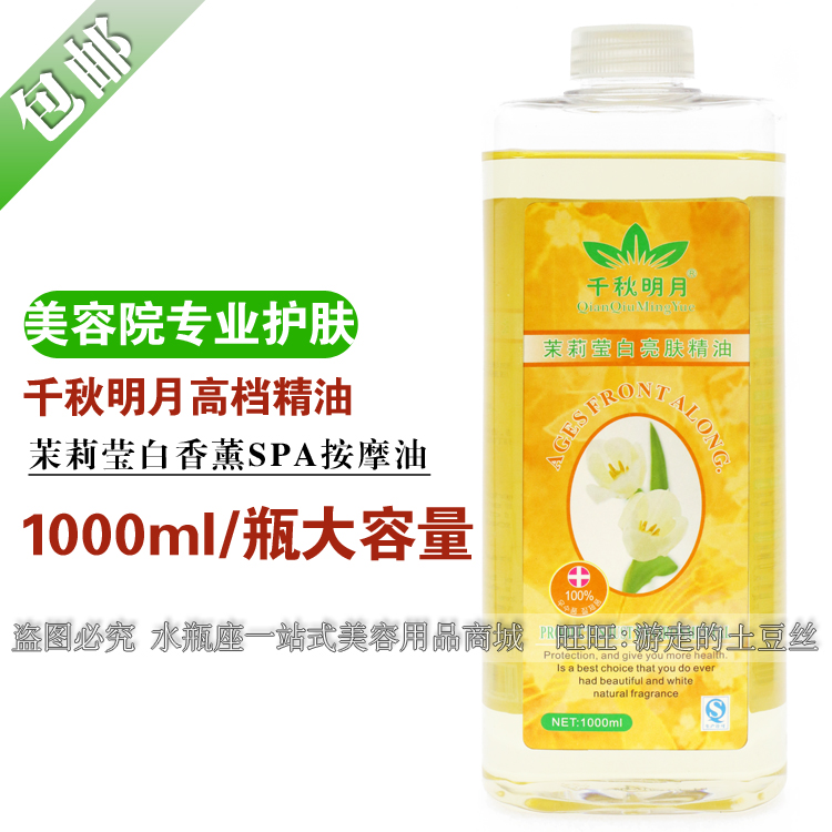 Qianqiu Mingyue Jasmine Essential Oil Beauty Salon High-end Body Massage Oil Aromatherapy SPA Moisturizing Oil Body Massage
