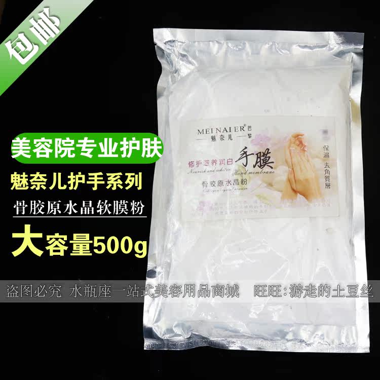 Beauty Salon Patron Film Enchantment CRYSTAL BONE COLLAGEN SOFT FILM POWDER HAND FILM POWDER NOURISHES MOISTURIZING 500g
