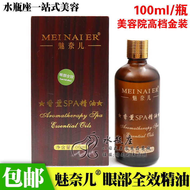 Mei Naier beauty salon special wooden box high-end aromatherapy essential oil eye special eye tail eye full effect