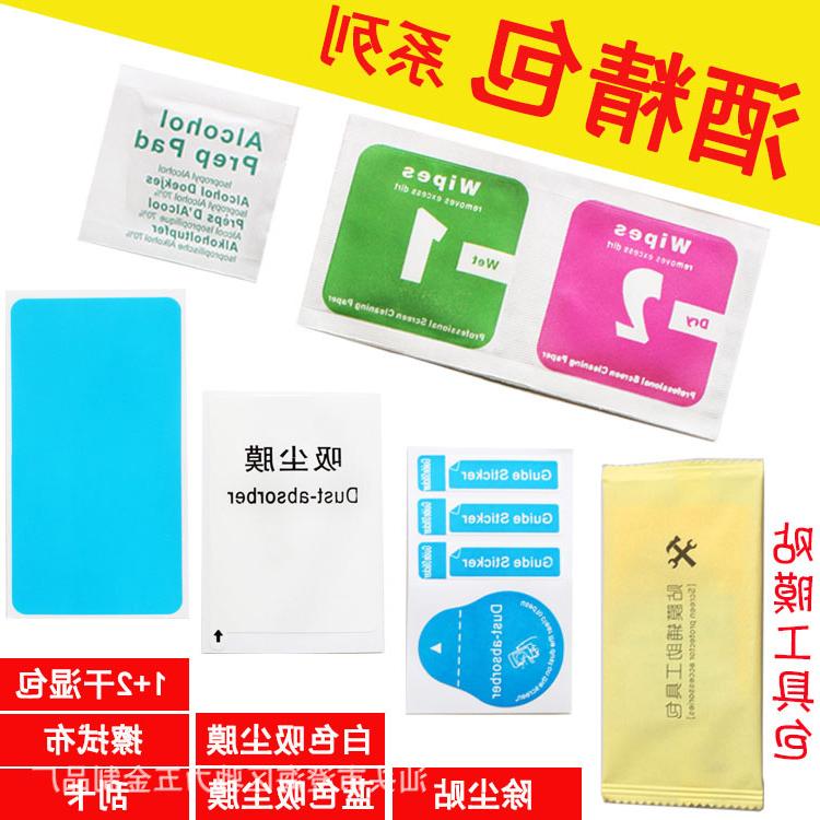 Tempered film film toolkit Dust - removal paste Alcohol pack 3 piece set 1 2 dry and wet pack clean alcohol cotton