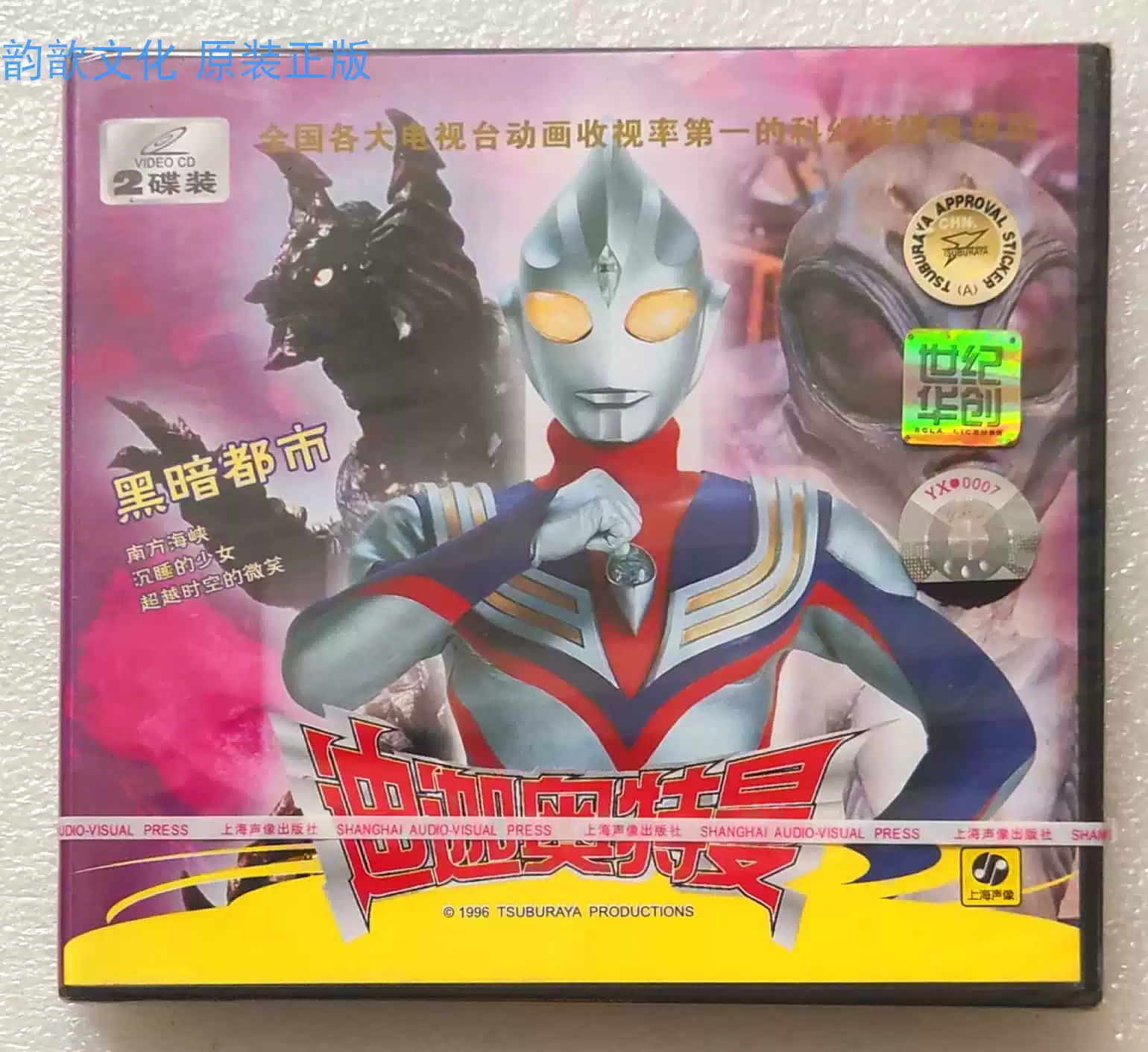 全新正版2VCD 聪明的一休30 一休和尚117-120集广东东升动画片