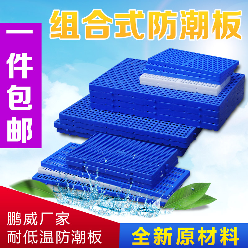Plastic Base Goods Nursery Tray Light Plate Warehouse Small Shelving Ground Shelf Flat Snap Plate Mesh Footbed Plate Moisture plate