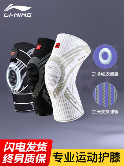 Li ning sports knee pads men's basketball running pressurized elastic silicone protectors meniscus protective cover women's knee joint