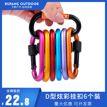 Outdoor multi-function carabiner Travel safety hook D-type lock key buckle Mini water bottle backpack small hanging buckle