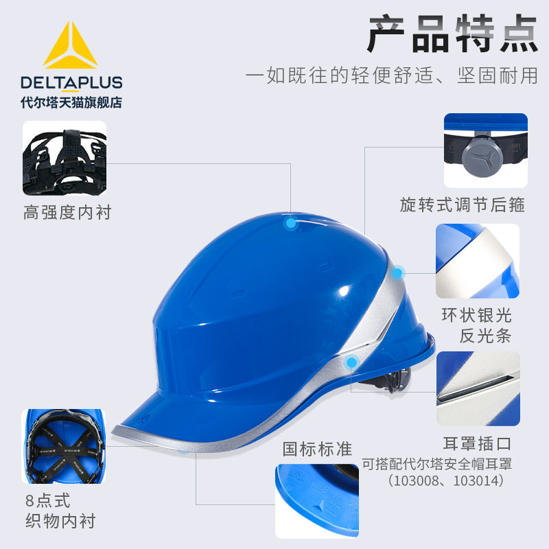 Защитная каска Deltaplus Delta Diamond белая