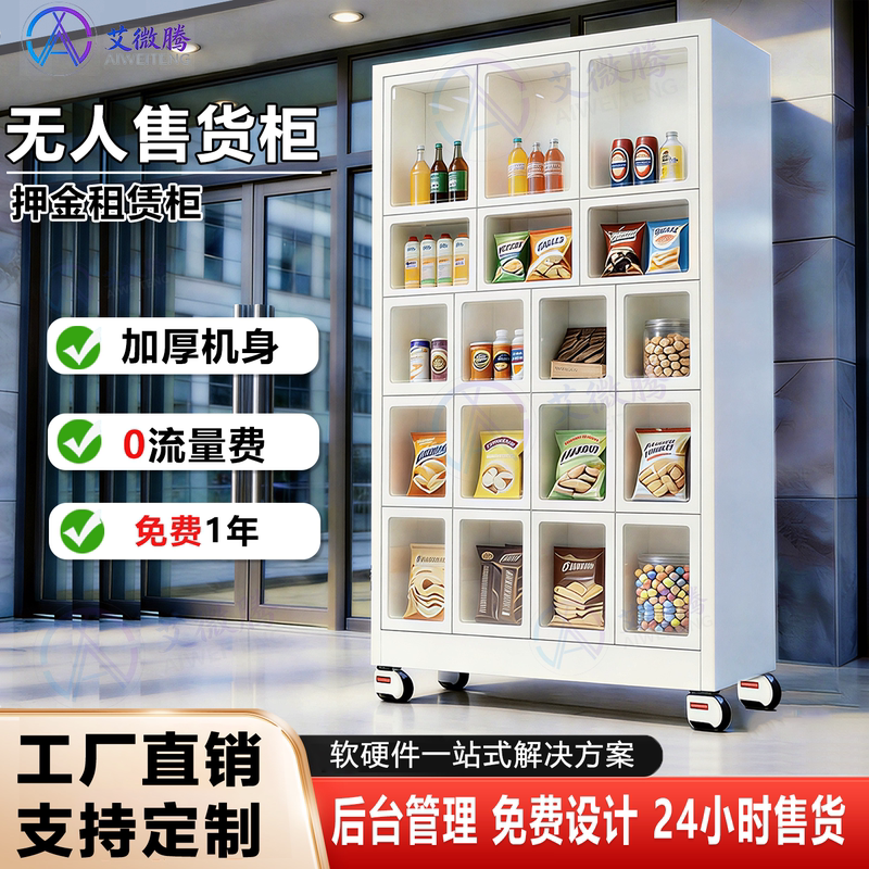 Smart Vending Cabinet, Grid Cabinet, Hospital Vending Machine, 24-Hour Unmanned Vending Machine, Self-Service Unmanned Vending Machine Smart Vending Cabinet, Grid Cabinet, Hospital Vending Machine, 24-Hour Unmanned Vending Machine, Self-Service Unmanned Vending Machine
