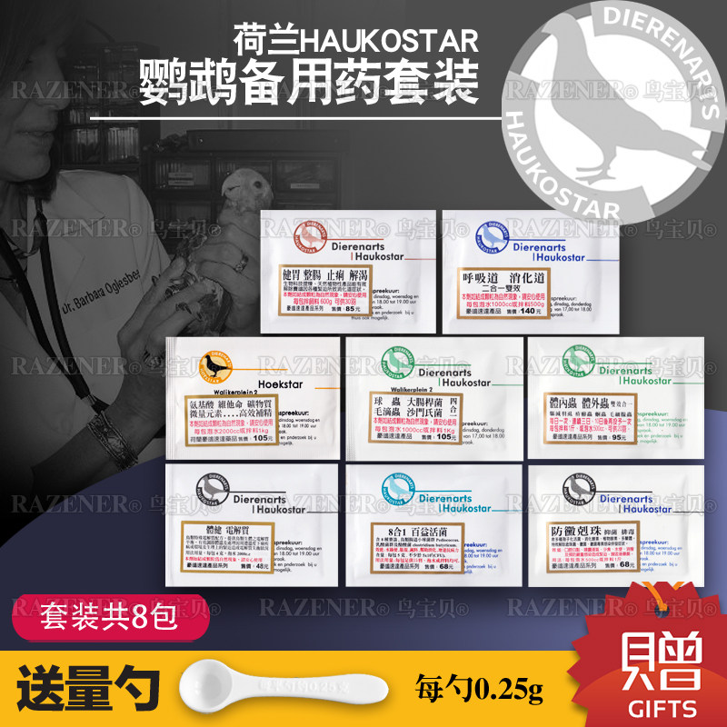 Haukostar Dutch Pigeon Parrot Medicine Backup Kit Dokker 2 in 1 Respiratory Tract Lascantitis
