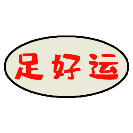 足好运男鞋的LOGO