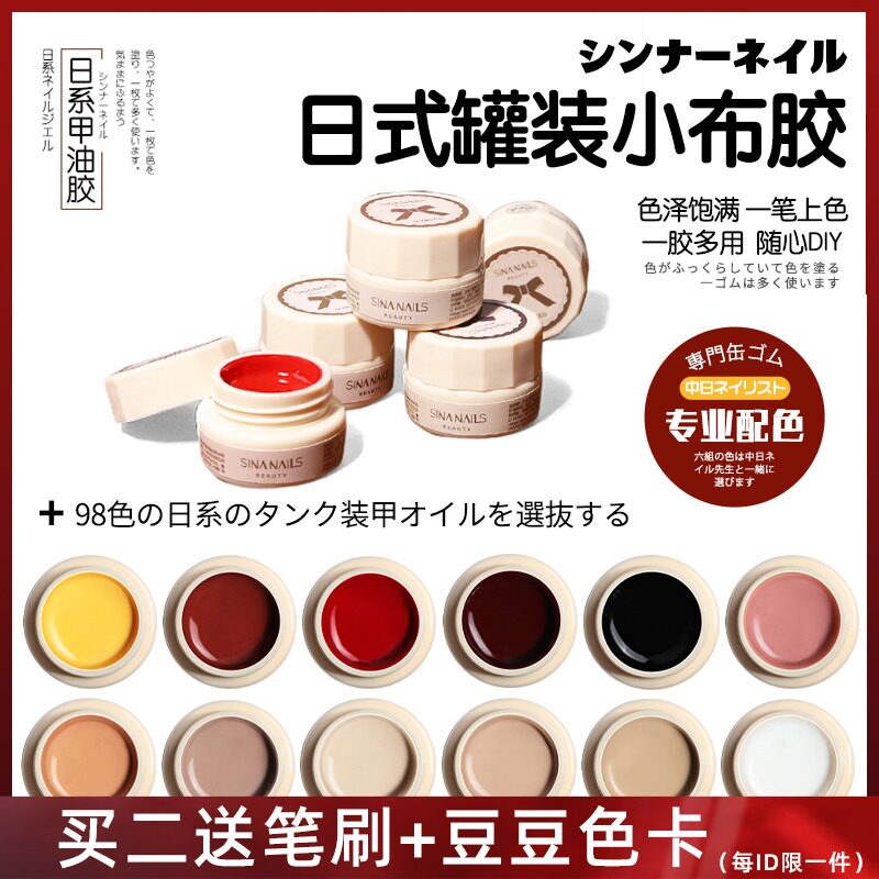 Small cloth glue Nail oil glue Japanese canned painting glue 2021 new Japanese nail shop special nail light therapy glue