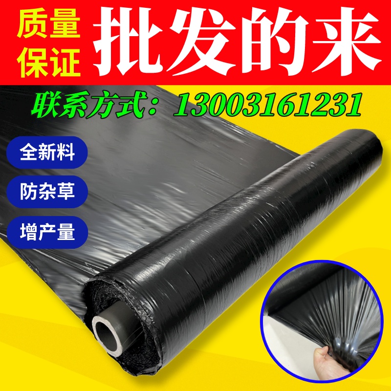 Weeding Black Mulch Agricultural Cultivation Orchard Vegetables Anti Grass Planting Vegetables Black Mulch Fruit Tree Plastic Film Thickened-Taobao