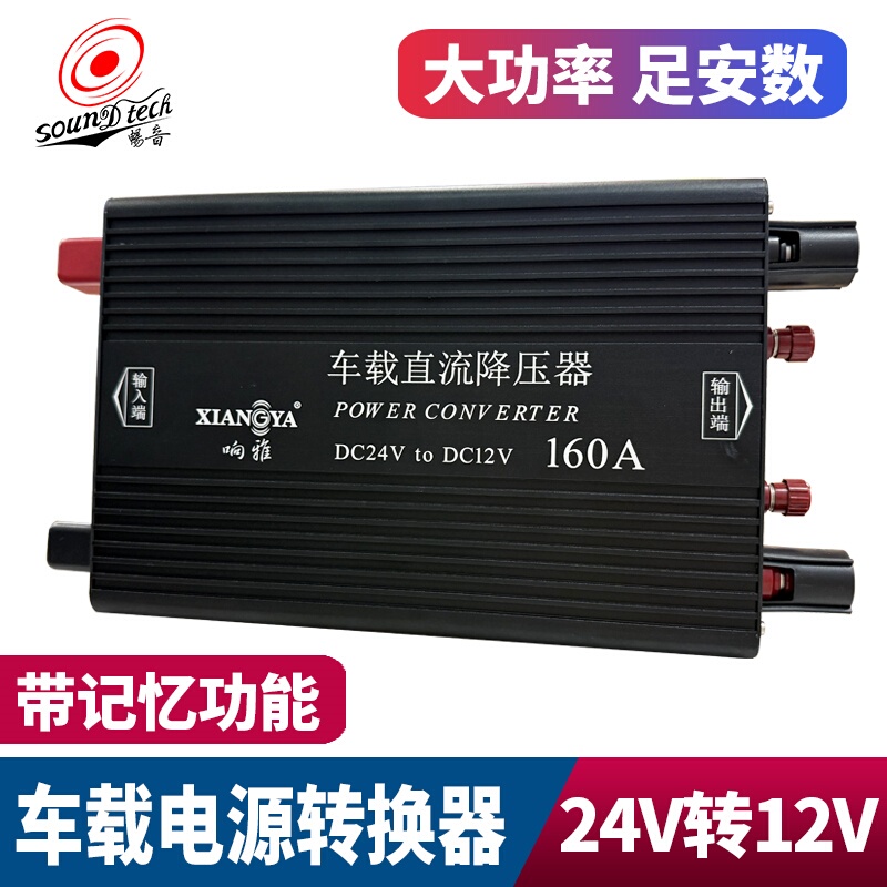 24V to 12V Converter Car Step-Down Converter Truck High-Power Audio Air Conditioner Transformer Car Power Supply Module