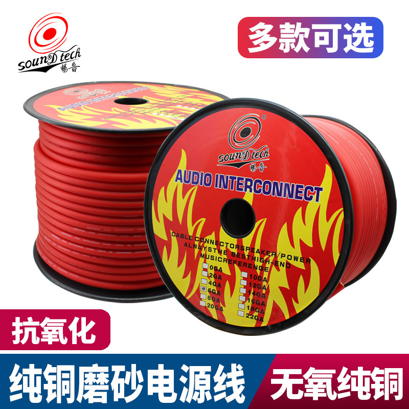 Automotive Acoustics Pure Copper Power Cord Retrofit High Power Power Amplifier Low Sound Cannon Oxygen-free Copper Frosted Wire One Meter Price