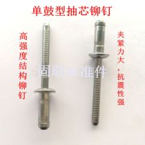 Auto repair high strength stainless steel pull nail single strand rivet hippocampus nail light type rivet structure Rivet