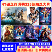 Blu-ray 4K ultra-clear blockbuster cinema-level visual shock 315 mobile hard drives Chinese and English bilingual Chinese subtitles new