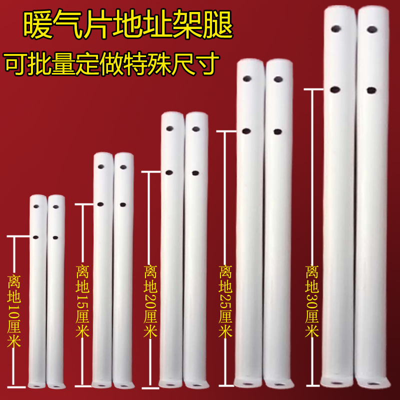 Central heating sheet Home Stent Steel Radiators Fixed Frame Underfoot Support Leg Ground Leg Foundation Stone Nursery Base