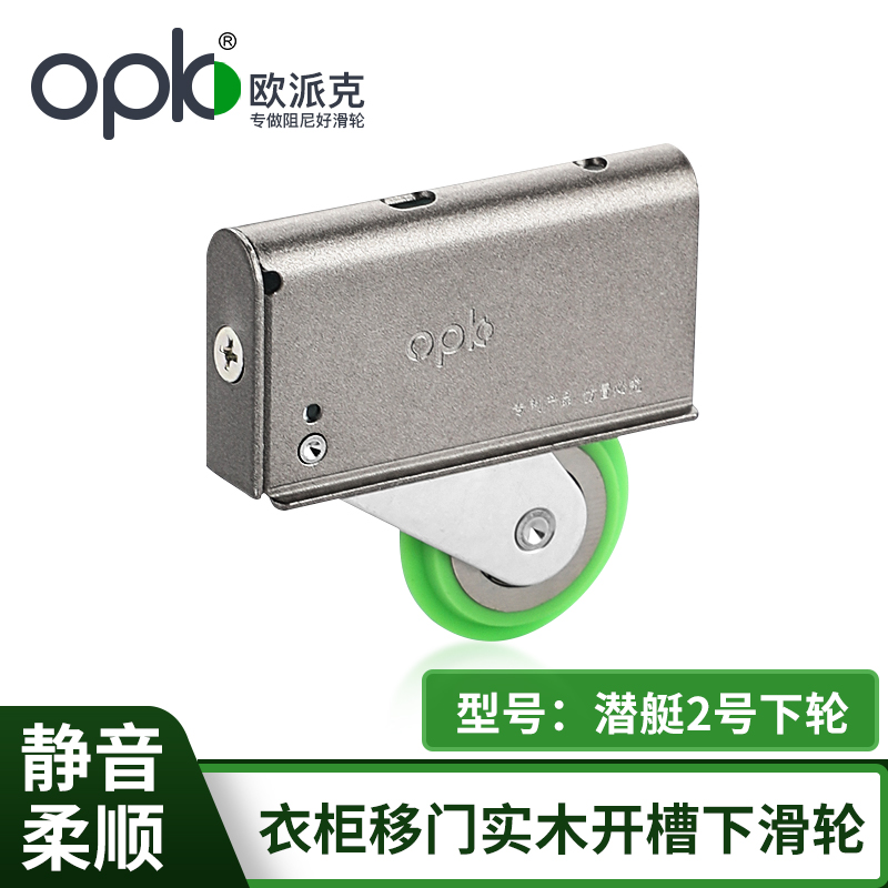 Europuck OPK mobile door pulley push-pull solid wood door bottom wheel open door invisible wheel solid wooden door wheel submarine No. 2 lower wheel