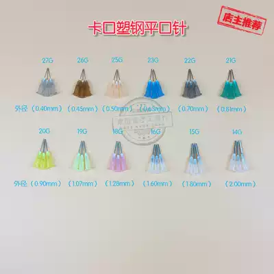 Precision bayonet Plastic steel flat needle Dispensing needle Dispensing needle nozzle Stainless steel needle nozzle Dispensing needle Plastic needle