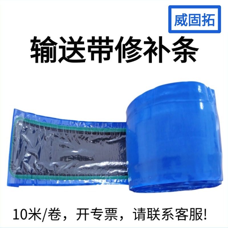 输送带修补条织物层皮带修补片耐磨橡胶条传送带断裂划伤快速修复