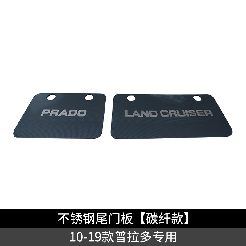 Thích hợp cho 10-20 Prado cổng sau chống đá pad stoue cổng sau hộp công cụ siêu sợi sửa đổi nội thất.