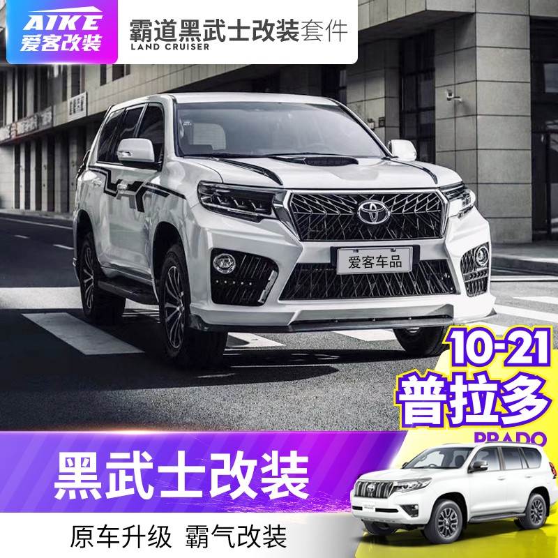 10-21 Prado Black Warrior Kit Old Change New Dress Front And Rear Big Surround Overpass Headlights Accessories-Taobao
