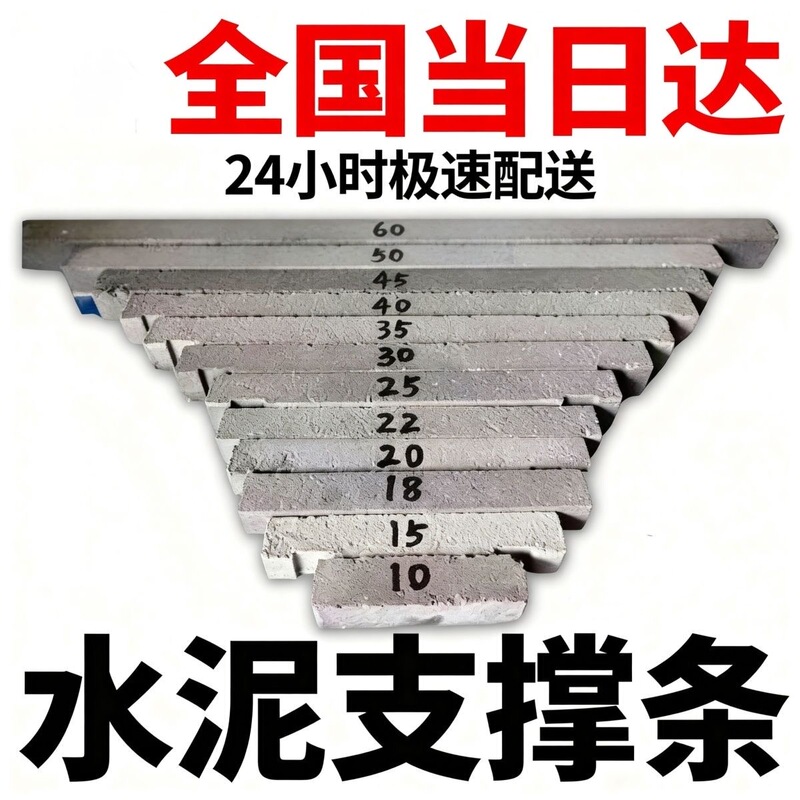 [2-Hour Express Delivery] Cement Support Strips, High-Strength Support for Concrete Internal Support, Construction Pads, Shear Wall C50