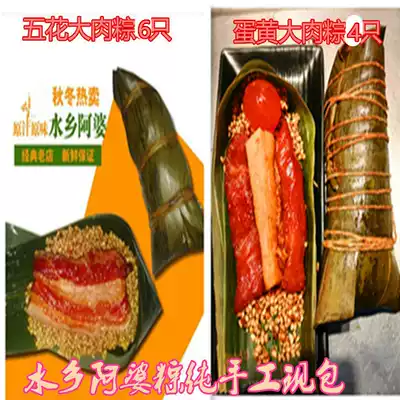 Water Township Apo Zongzi Five Flowers Big Meat Egg Yolk Big Meat Combination 10 Zongzi Meat Zongzi Fengjing Zongzi