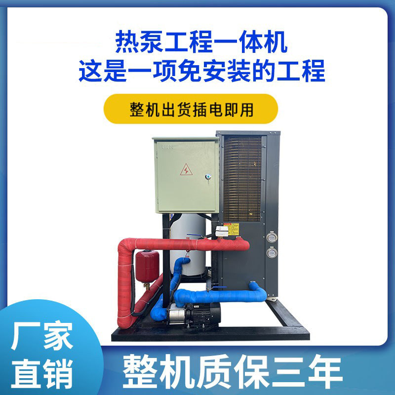 Air Energy Heat Pump Heating Ground Heating Air Conditioning All-in-one Air Source Water Heater Home Commercial Dual-use Host Machine 