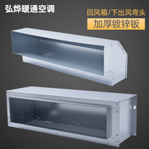 Thick galvanized plate concealed fan coil special return air box multi-direction elbow to change the wind direction circulating air