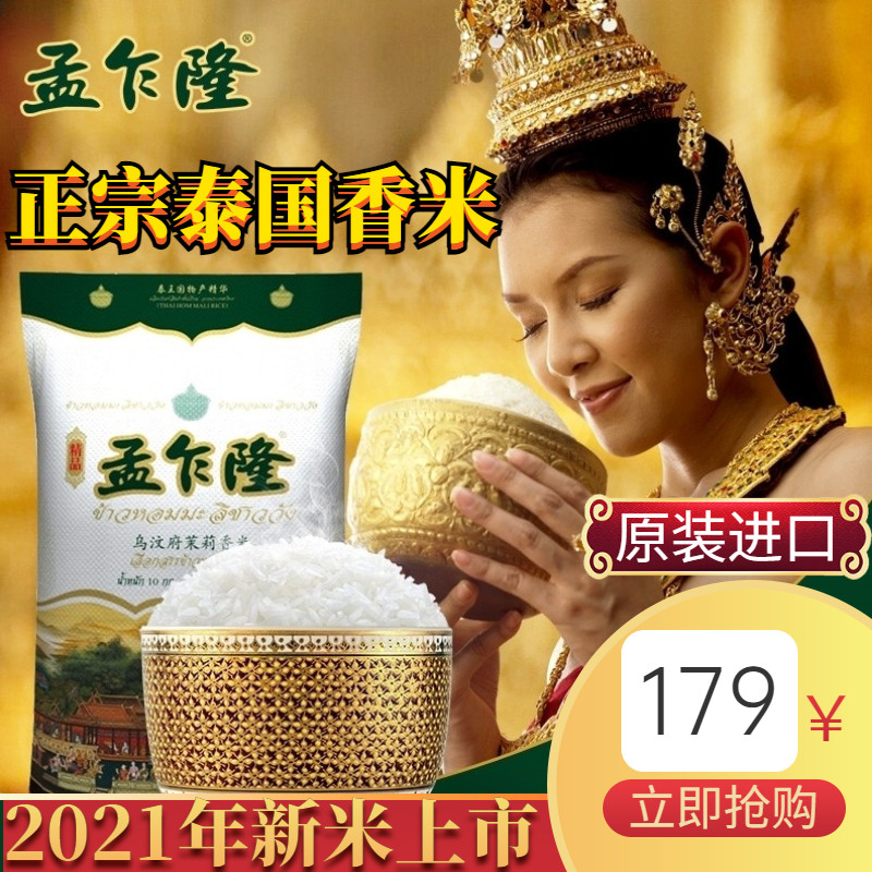2021 Xinmi Import Original Package Thai Fragrant Rice Rice Mencharon Utatu Jasmine Rice 10KG