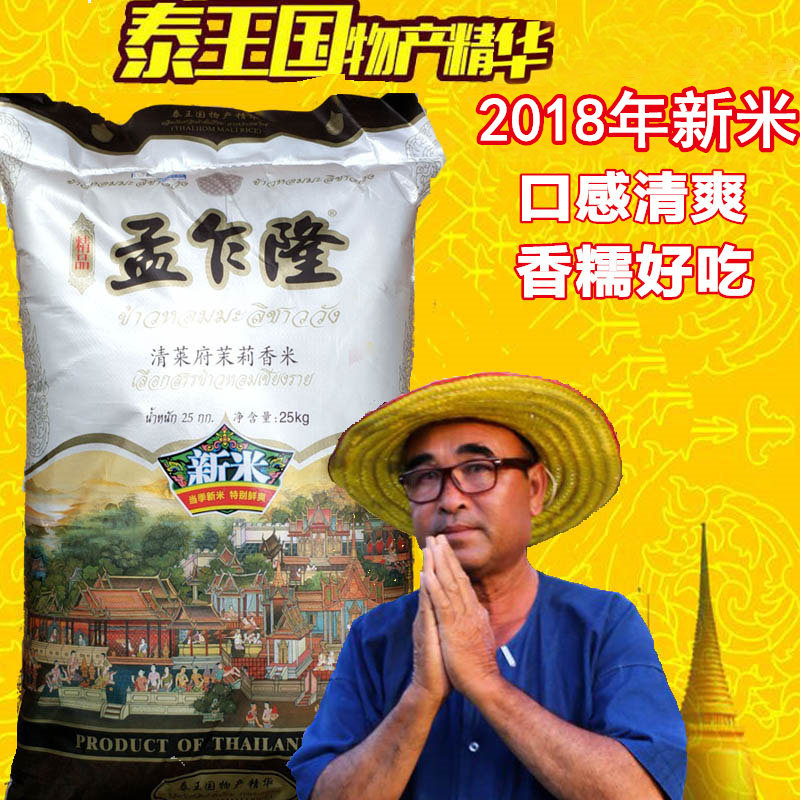 21 years of new rice original clothing imported Thai rice Mencharon Chiang Rai government Jasmine rice 25KG