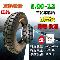 5.00-12 шина 8 слоев не скольжения