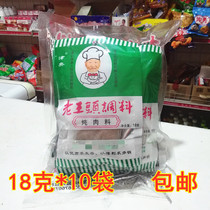  Northeast Shenyang Old Wang head stew stock 18g * 10 bag old royal head seasoning brine bag sauce bag